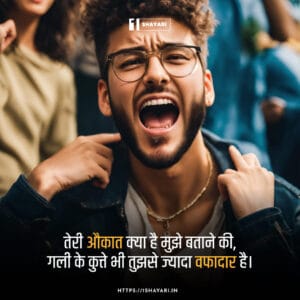 100+ Gali Shayari In Hindi (2024) : गा-ली शायरी - 1shayari.in