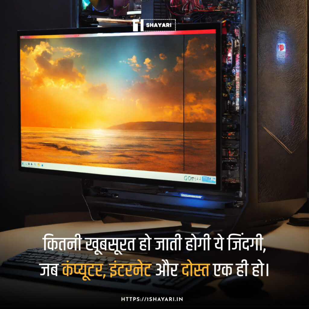 funny computer shayari in hindi